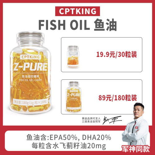 深海鱼油赛霸50%EPA20%DHA