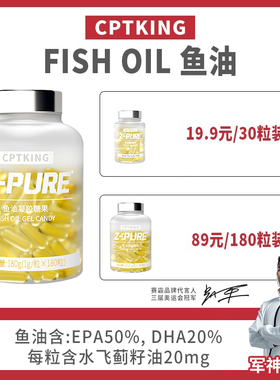 CPTKING赛霸鱼油欧米伽3omega3官方旗舰店正品