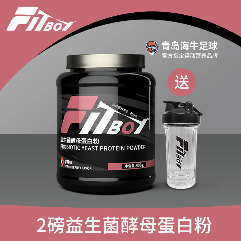 cptking赛霸益生菌酵母蛋白粉2磅增健肌蛋白质粉fitboy官方旗舰店
