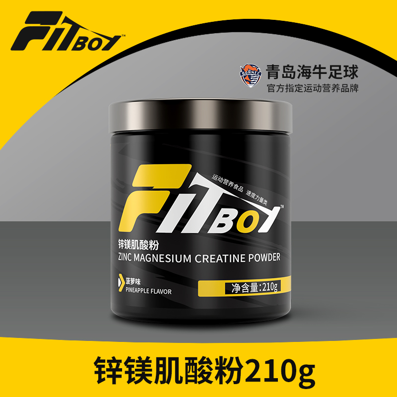 赛霸锌镁肌酸粉210g健身增健肌一水肌酸爆发力耐力fitboy旗舰店