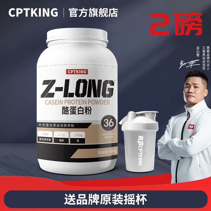 cptking赛霸酪蛋白健身增肌