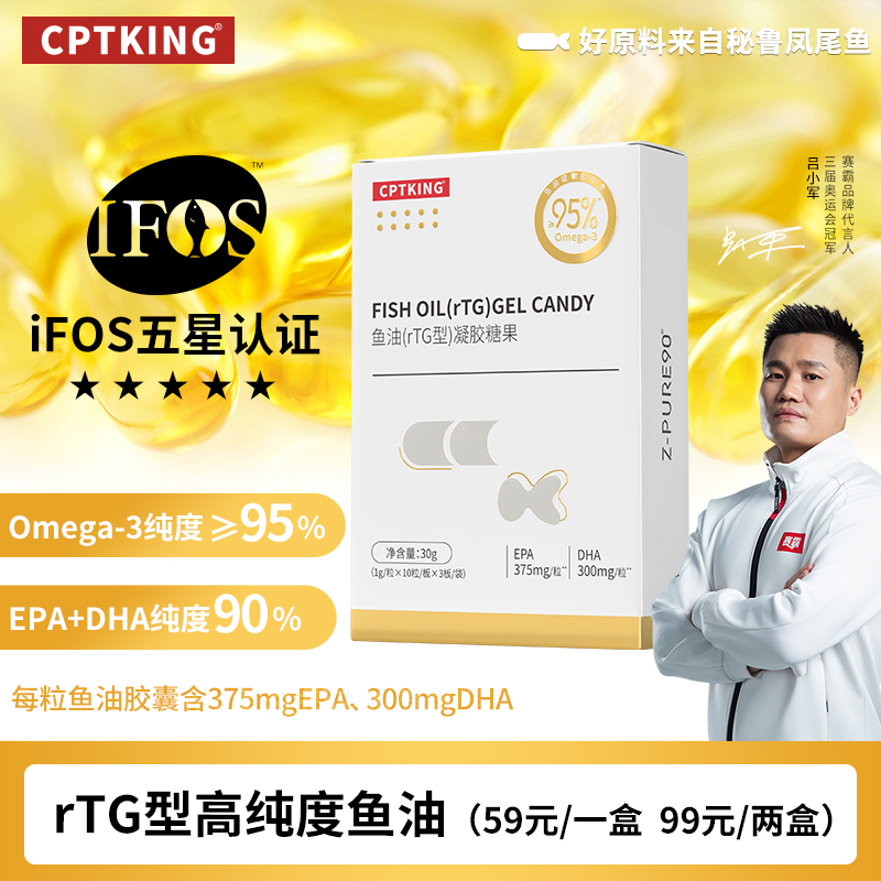 赛霸鱼油EPA高纯度rtg欧米伽3软胶囊omega3健身成人用官方旗舰店