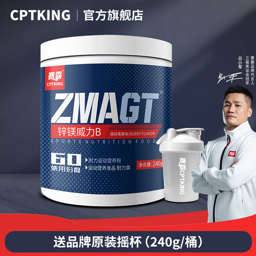 赛霸zma锌镁威力健身睾酮有助