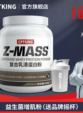 赛霸益生菌增肌粉1磅复合乳清蛋白粉健身男mass官方旗舰店正品