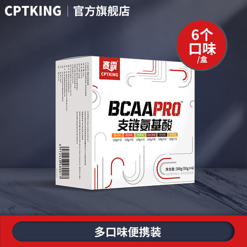 赛霸支链氨基酸bcaa健身补剂