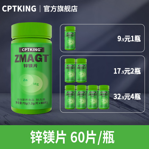 CPTKING赛霸60片/瓶锌镁