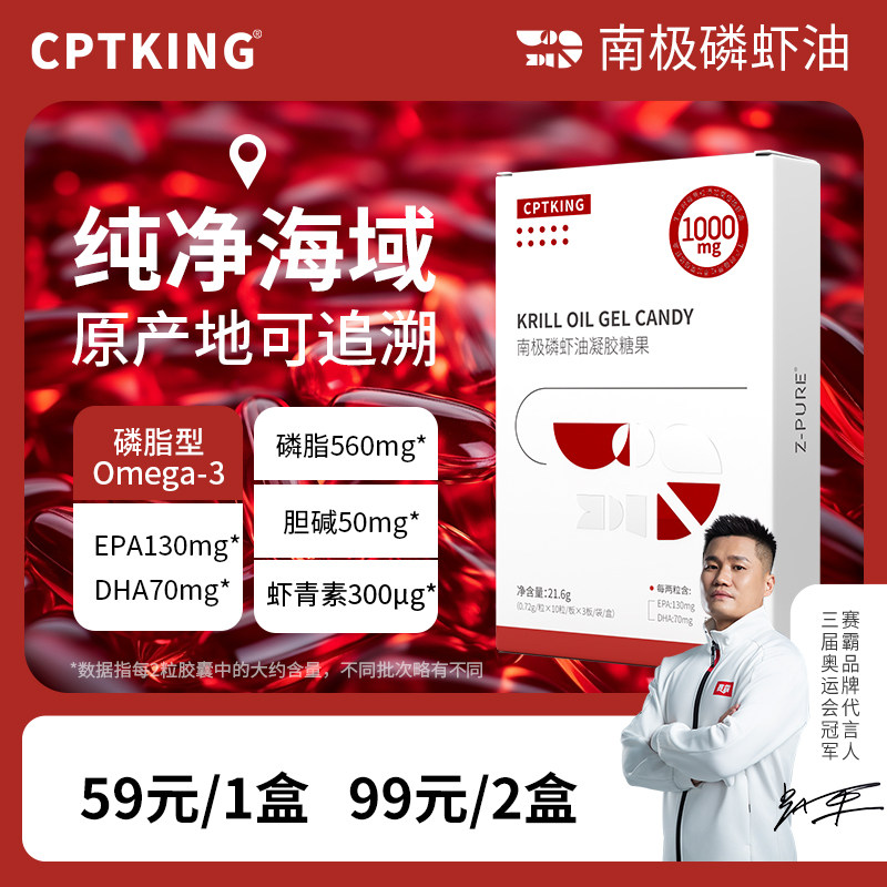CPTKING赛霸南极磷虾油30粒/盒胶囊正品非鱼油官方旗舰店