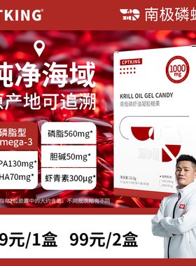 CPTKING赛霸南极磷虾油30粒/盒胶囊正品非鱼油官方旗舰店