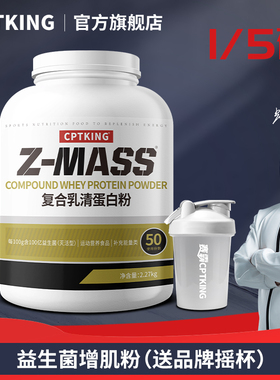 赛霸益生菌增肌粉复合乳清蛋白粉健身男mass蛋白质粉官方旗舰店