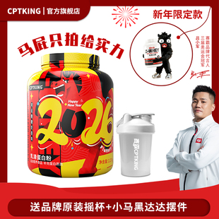 赛霸5磅三重乳清蛋白粉马年限定款 增健肌whey蛋白质粉官方旗舰店