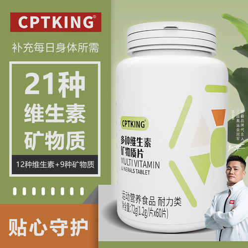 赛霸复合多种维生素矿物质片