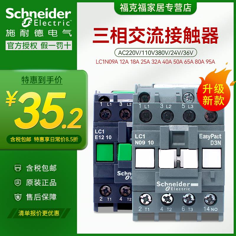 施耐德交流接触器LC1N0910M5N电梯控制器110V220V 32A CJX2-1210 五金/工具 低压接触器 原图主图