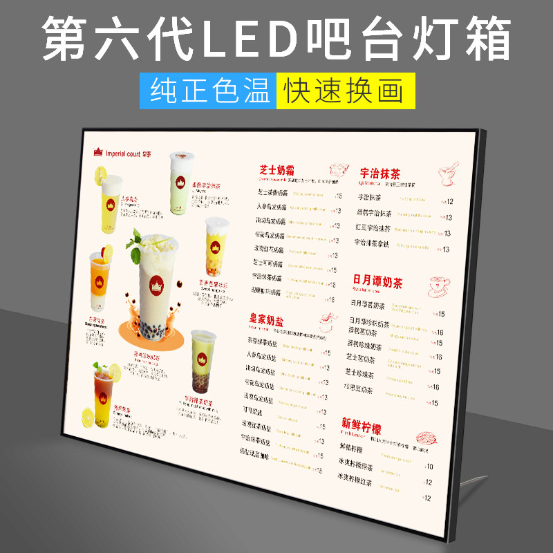 奶茶店超薄发光菜单立式价目表展示牌广告牌点餐桌面吧台灯箱台式