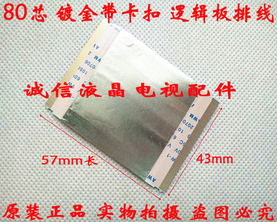 海信TLM3207屏镀金排线320WTLF3C2LV0.3配LTA320WT-L05屏 80P