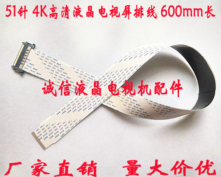 康佳LED42M3500PDE屏线 主板屏线到屏连接线屏线 屏连接线 51芯.60厘米