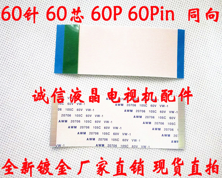 原装正品创维47E92RD 47E82RD 47E61HR逻辑板排线6870C-0368A 连接线.5元/条