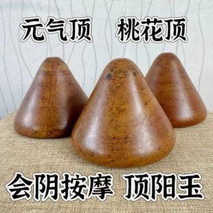 天然泗滨砭石顶阳石会阴穴砭石元气顶男女通用按摩器砭石顶阴翘