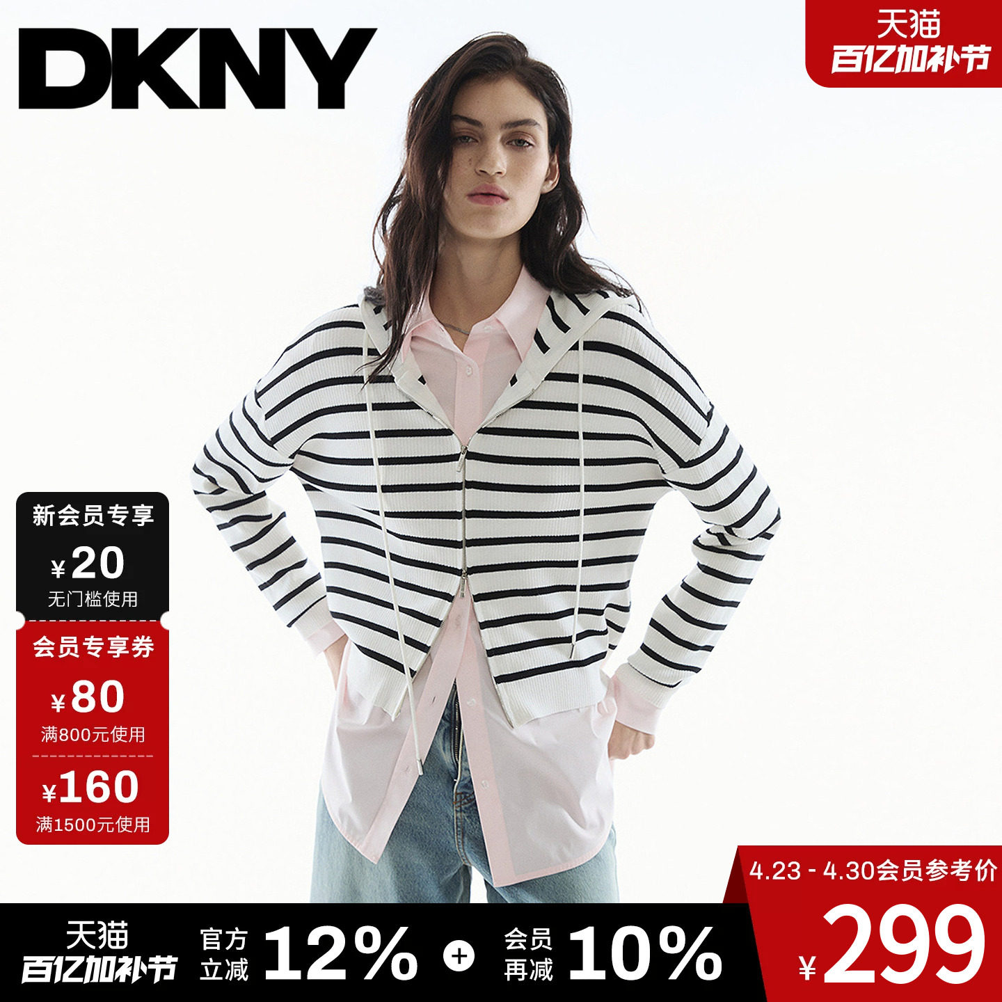 DKNY唐可娜儿26春夏新款针织开衫外套女连帽卫衣黑白条纹拉链上衣