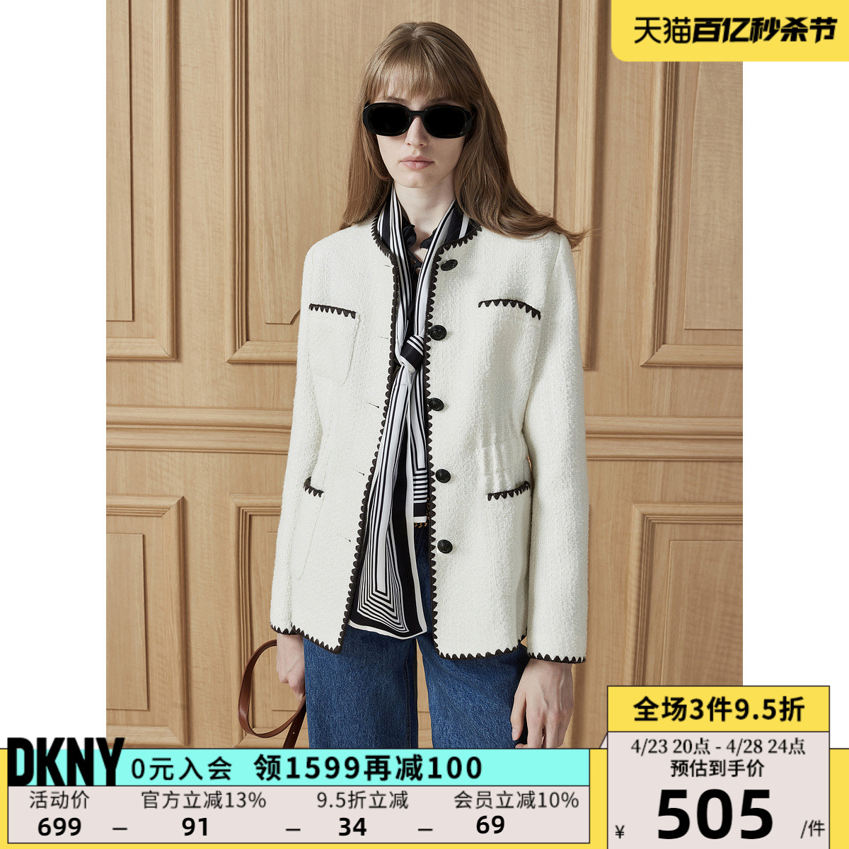 DKNY/唐可娜儿秋冬女贝壳绣肌理花呢松紧收腰小香风外套-封面