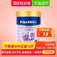 官方Friso/美素佳儿荷兰进口儿童配方奶粉4段罐装900g(36-72月)
