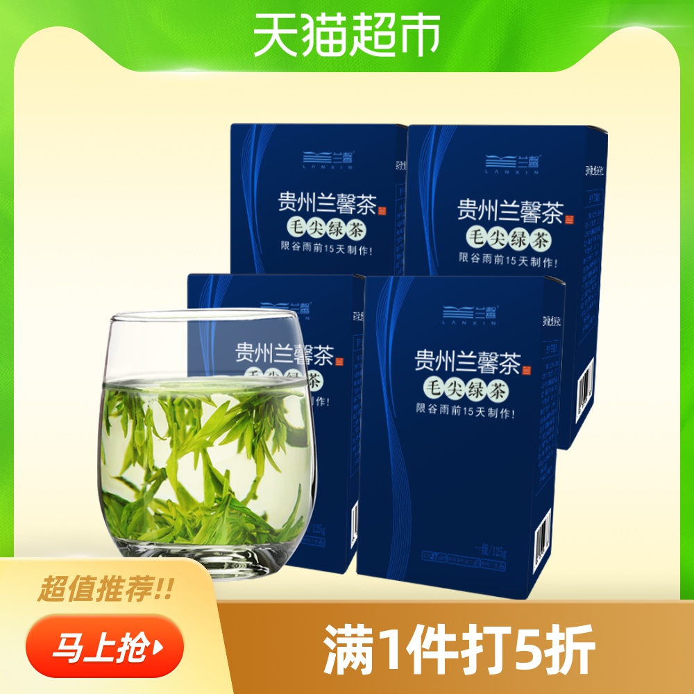 新茶明前散装茶叶2020盒装4125g兰馨遵义茶叶一级毛尖浓香型绿茶