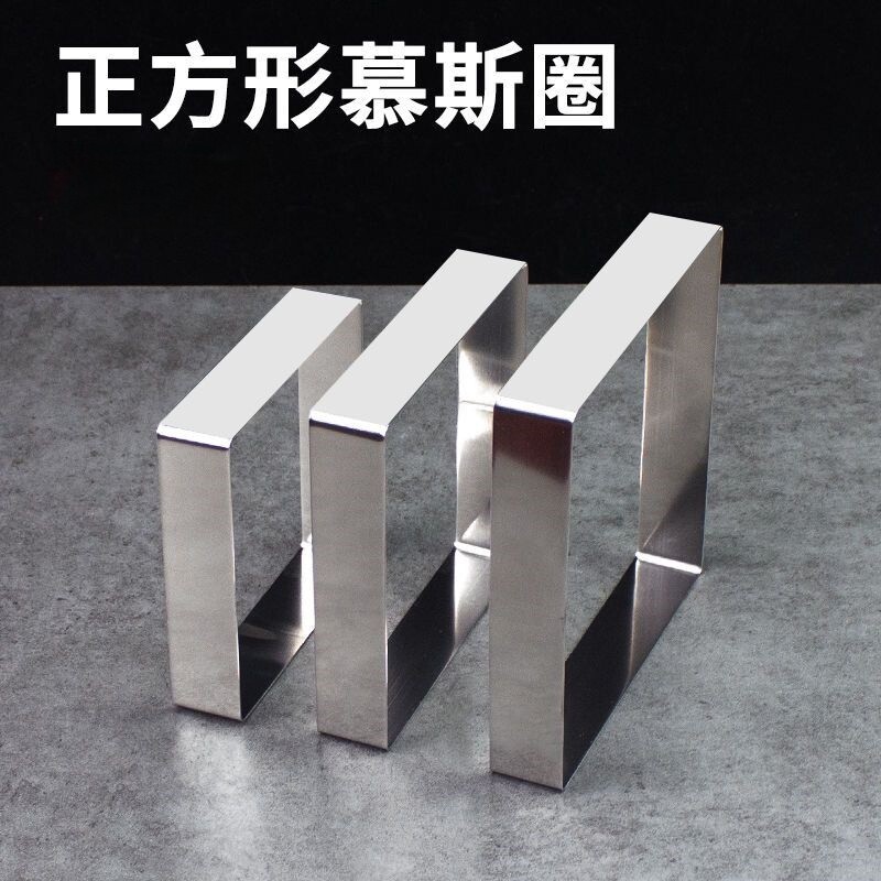 不锈钢玉米饼方形慕斯圈家用发糕圈米糕圈提拉米苏蛋糕圈烘焙模具