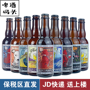 送杯！美国乔利南瓜 月光女神 红狐狸 僧侣 圣杯 过桶酸小麦375ml