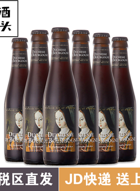 6瓶比利时进口 勃艮第女公爵 橡木桶 啤酒250ml精酿啤酒