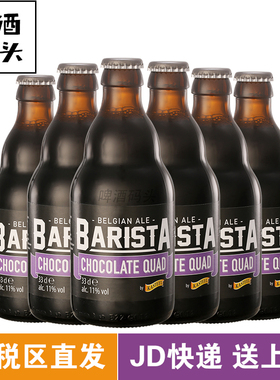 比利时卡斯迪尔巧克力四料啤酒原装进口啤酒修道院啤酒330ml*6瓶