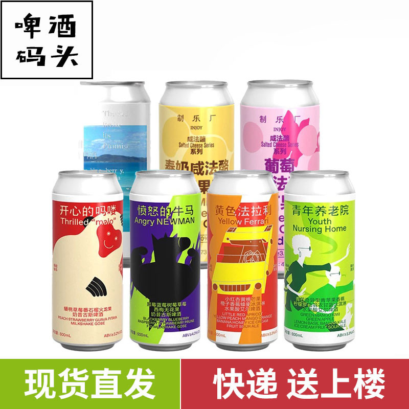 制乐厂青年养老院小青龙开心的吗喽黄色法拉利果泥啤酒500ml组合