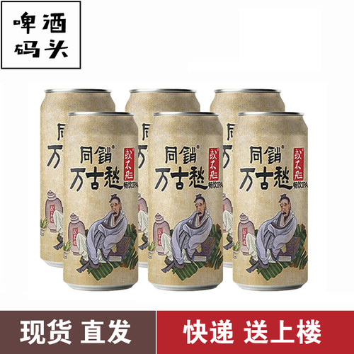 或不凡同销万古愁畅饮IPA大罐装500ml*6罐