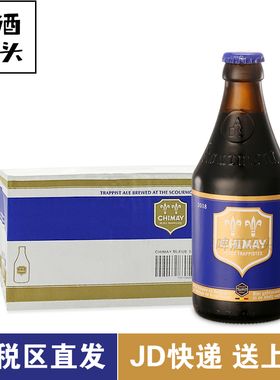 比利时原装进口智美蓝帽啤酒330ml*24瓶箱装整箱CHIMAY修道院精酿