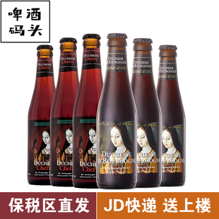 比利时 勃艮第女公爵橡木桶红艾尔酸啤/车厘子樱桃味组合6瓶