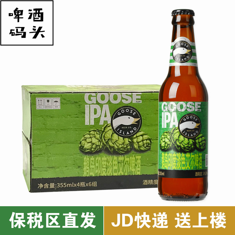整箱中国产精酿鹅岛IPA印度淡色艾尔啤酒 355ml 24瓶