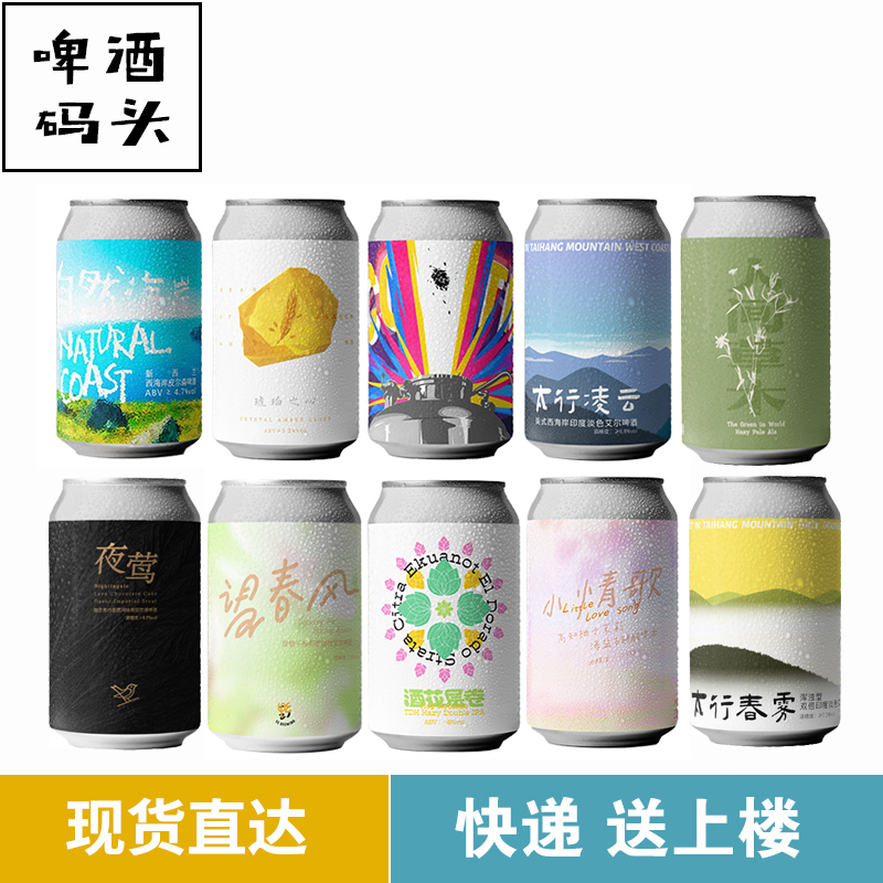 野鹅微醺精酿啤酒夜莺熔岩黑巧帝国世涛太行春雾丹霞浑浊IPA330ml