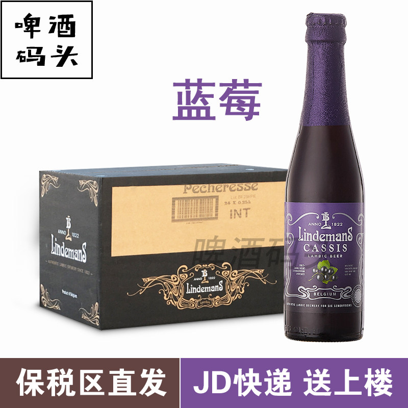 林德曼箱装进口黑加仑果味啤酒