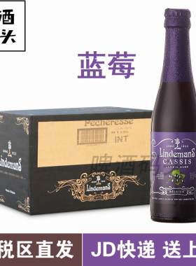 林德曼箱装进口黑加仑果味啤酒