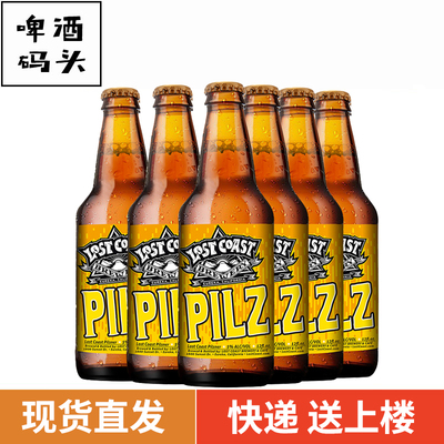 美国迷失海岸精酿啤酒皮尔森拉格啤酒PK乌奎尔捷克皮尔森6瓶