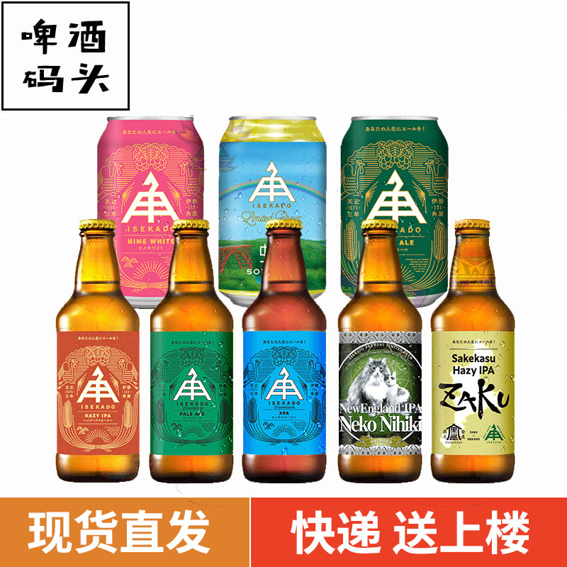 伊势角屋麦酒顶美式IPA/小猫两只浑浊IPA/虹酸啤日本进口精酿啤酒