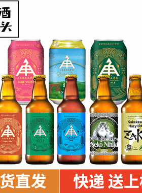 伊势角屋麦酒顶美式IPA/小猫两只浑浊IPA/虹酸啤日本进口精酿啤酒