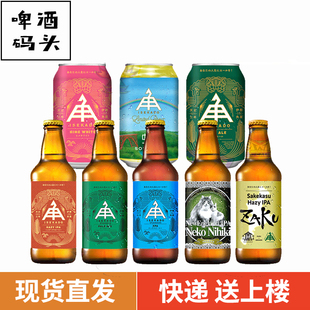 伊势角屋麦酒顶美式IPA/小猫两只浑浊IPA/虹酸啤日本进口精酿啤酒