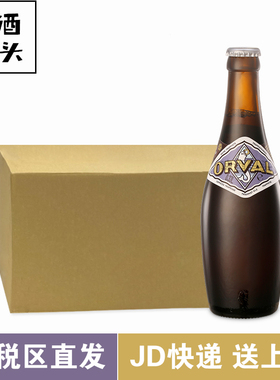 比利时进口奥威修道院精酿啤酒 Orval 330ml整箱
