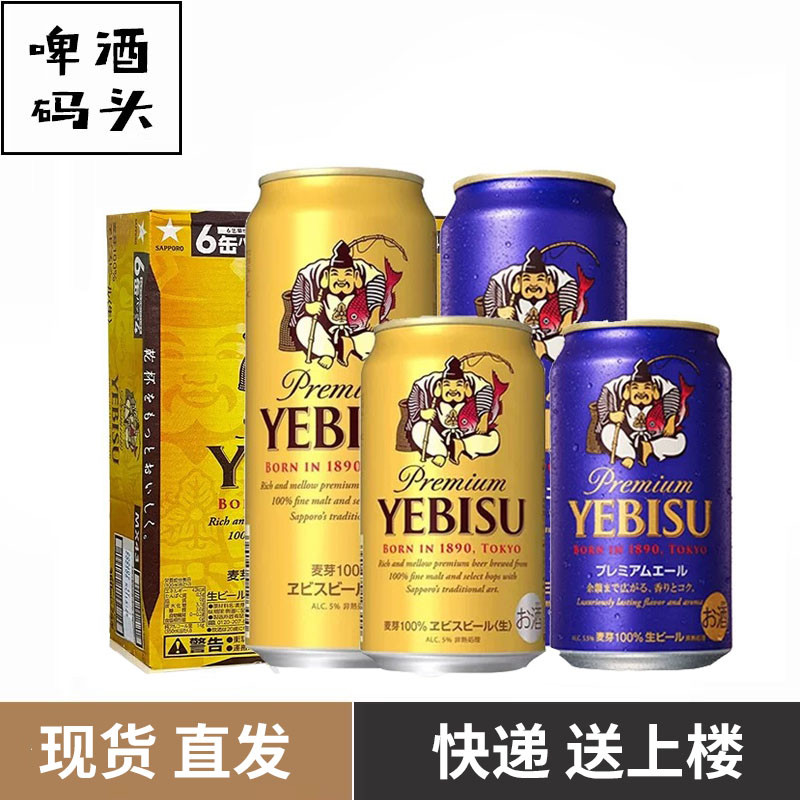 日本原装进口三宝乐惠比寿经典金黑啤蓝色芳香啤酒24罐整箱