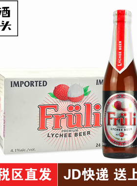 比利时进口Fruli芙力荔枝啤酒果味330ml*24瓶