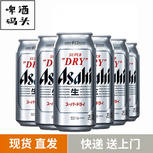 日本原装进口朝日辛苦Asahi生啤啤酒500ml*6罐