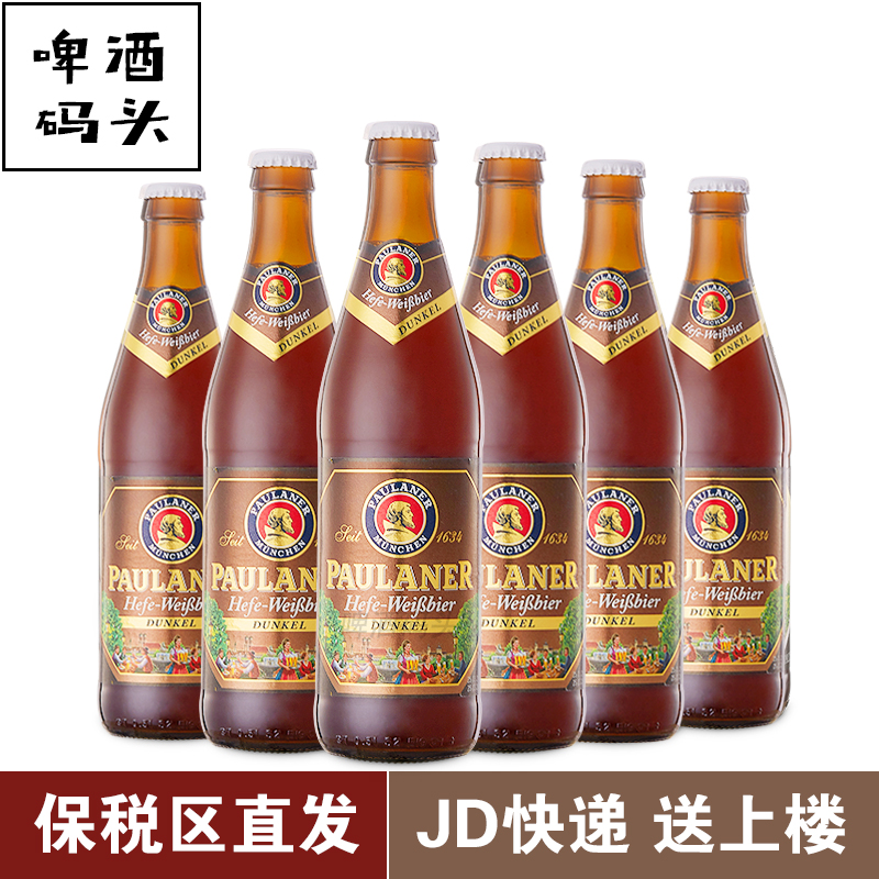 宝莱纳柏龙保拉纳paulaner德式小麦黑啤酒500ML*6瓶装德国进口