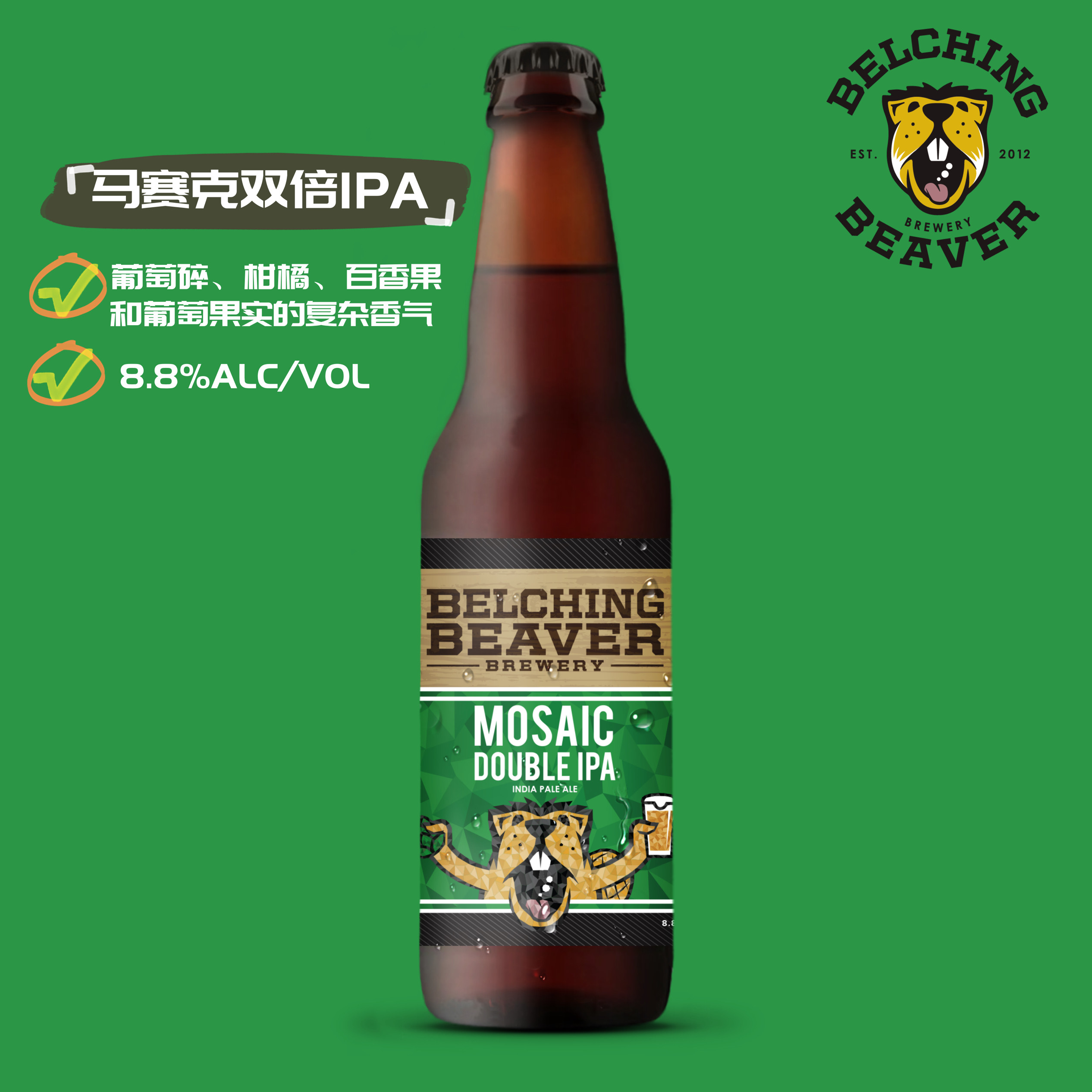 打嗝海狸 马赛克 双倍ipa 美国进口精酿啤酒 355ml