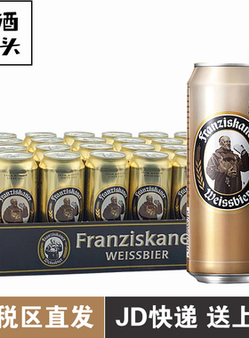 原装德国进口教士啤酒范佳乐小麦白啤精酿啤酒500ml*24听整箱