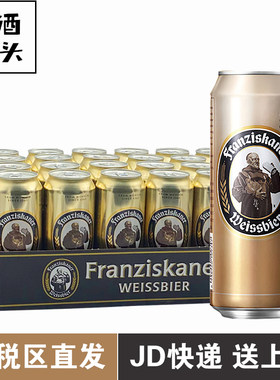 原装德国进口教士啤酒范佳乐小麦白啤精酿啤酒500ml*24听整箱