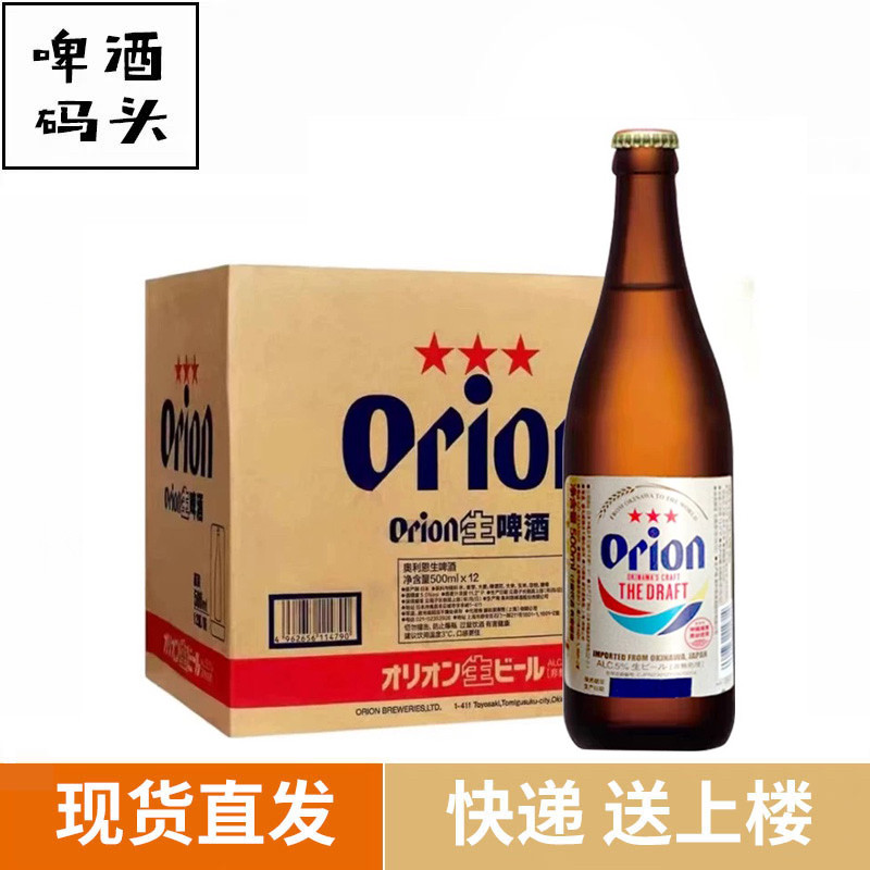 日本原装进口Orion奥利恩冲绳啤酒500ml*12瓶整箱